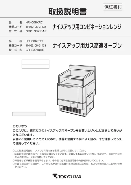 tokyo-gas HR-006KRC